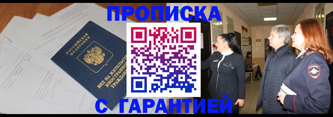 временная регистрация в Амурской области