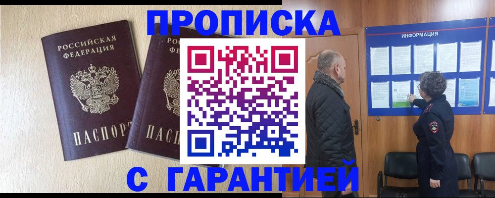 временная регистрация для всех в Амурской области