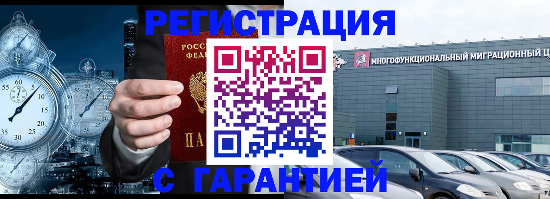 временная регистрация законно в Амурской области