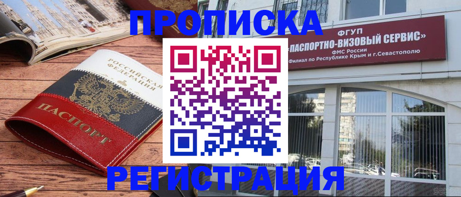 купить прописку в Амурской области